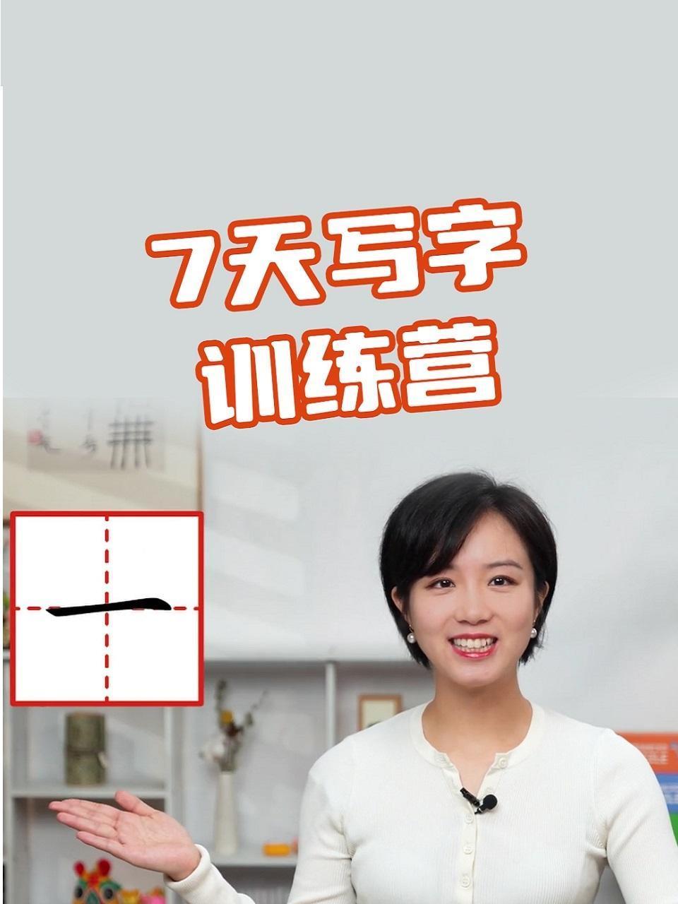7天写字训练营