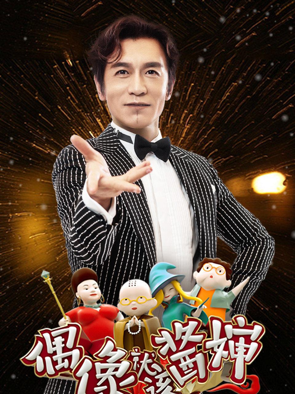 偶像就该酱婶 1