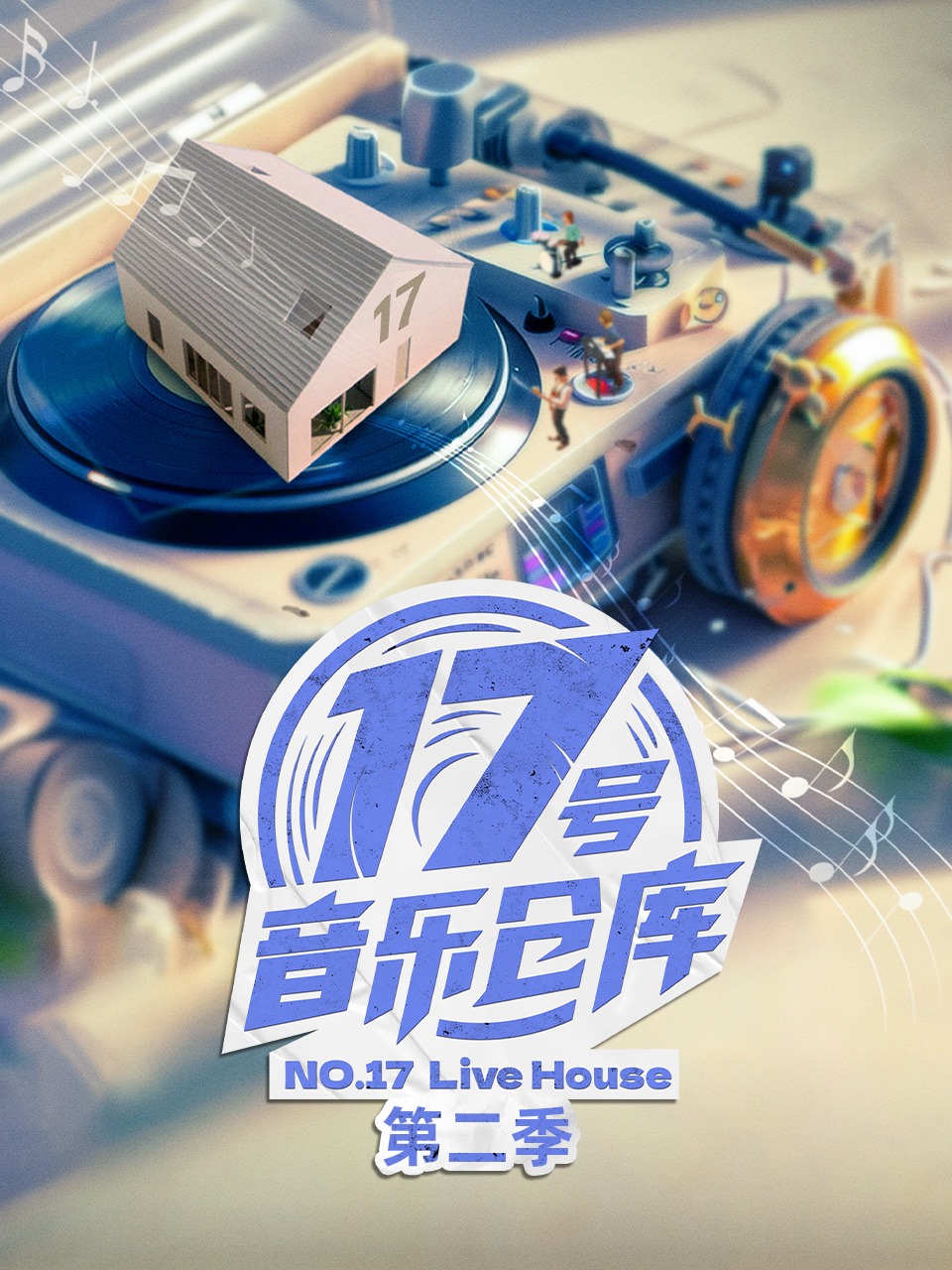 7号音乐仓库2