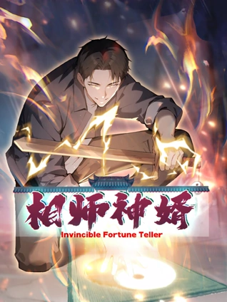 相师神婿动态漫画