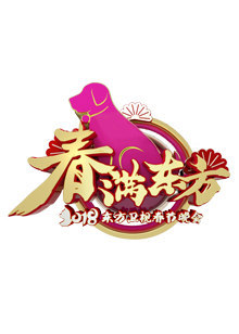 青出于蓝第二季